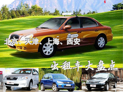 從伊蘭特到F3 盤點我國四地主流出租車型